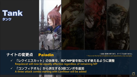 近接物理攻撃の計算式を調整 Ffxiv 暁月のフィナーレ タンクと近接dpsのジョブ変更点まとめ Game Watch