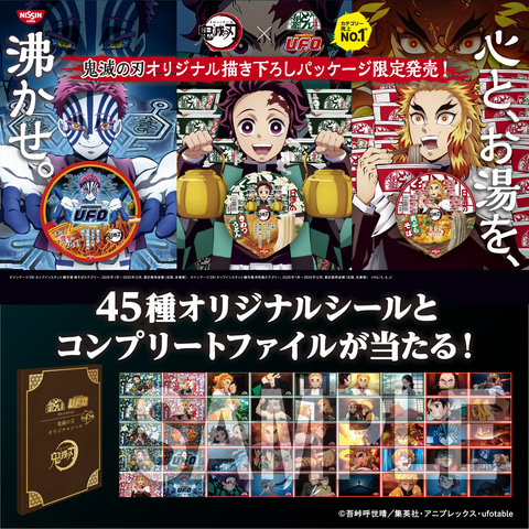 心とお湯を沸かせ 鬼滅の刃 日清 どん兵衛 U F O コラボ限定パッケージ 10月4日発売決定 Game Watch