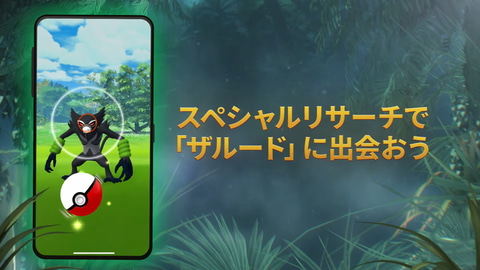 ポケモンgo で ザルード に出会える 劇場版ポケットモンスター ココ コラボイベント 10月1日より開催決定 Game Watch