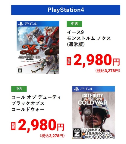 中古のswitchが2 000円引き 期間限定の ゲオ ゲームセール が開催決定 Game Watch