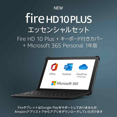 Amazon タイムセール祭り に Fire Hd 10 Plus Fire Hd 10 エッセンシャルセット が登場 Game Watch