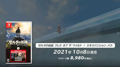 任天堂 追加コンテンツがセットになった ゼルダの伝説 ブレス オブ ザ ワイルド と スプラトゥーン2 を発売 Game Watch