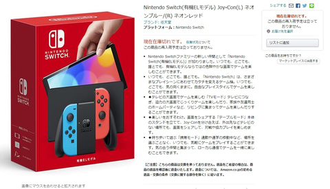 Amazon Nintendo Switch 有機elモデル の通常予約受付を開始するも即終了 Game Watch