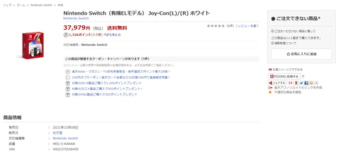 楽天ブックスにて Nintendo Switch 有機elモデル の通常予約受付開始 現在は受付終了 Game Watch
