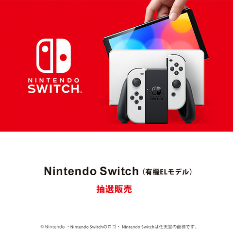 セブンネットショッピング Nintendo Switch 有機elモデル 抽選販売の受付を開始 Game Watch