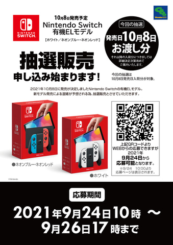 Wondergoo Nintendo Switch 有機elモデル 発売日入荷分の抽選受付は本日17時締め切り Game Watch