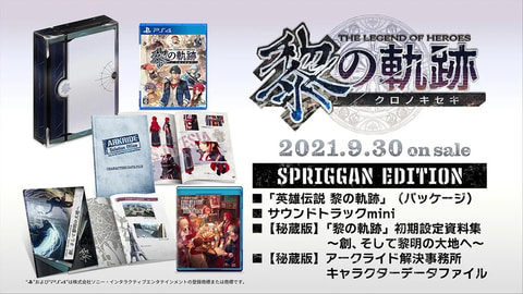 軌跡」シリーズ最新作、PS4「英雄伝説 黎の軌跡」本日発売！ - GAME Watch