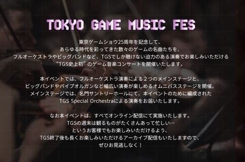 Ffx や メタルギア4 モンハン の楽曲も演奏される Tokyo Game Music Fes 10月2 3日開催 Game Watch Ffx や メタルギア4 モンハン の楽曲も演奏される Tokyo Game Music Fes 10月2 3日開催 Game Watch