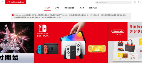 マイニンテンドーストア 新型 Switch 有機elモデル 発売日以降分の抽選販売を実施決定 受付は9月30日より Game Watch