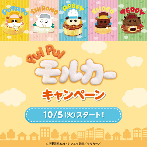 ローソン Pui Pui モルカー コラボキャンペーン 10月5日より開催決定 Game Watch