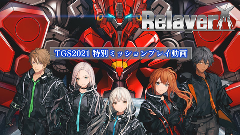 新作ロボットsrpg Relayer リレイヤー Tgs21特別ミッションプレイ動画が公開 Game Watch