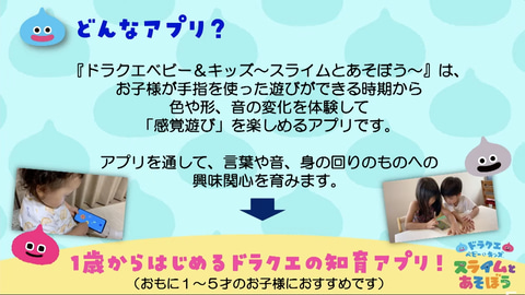 スクエニ 1 5才向けの知育アプリ ドラクエベビー キッズ スライムとあそぼう を今秋配信 Game Watch スクエニ 1 5才向けの知育アプリ ドラクエベビー キッズ スライムとあそぼう を今秋配信 Game Watch