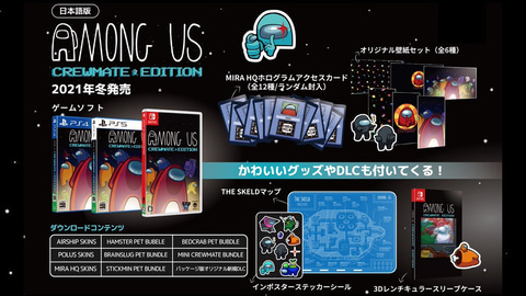 Ps5 4 Switch Among Us Crewmate Edition 21年冬発売決定 Game Watch