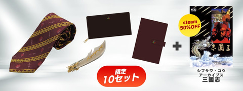 限定10セット シブサワ コウ40周年記念グッズセット 約30 Offの14 000円引きで発売中 Game Watch