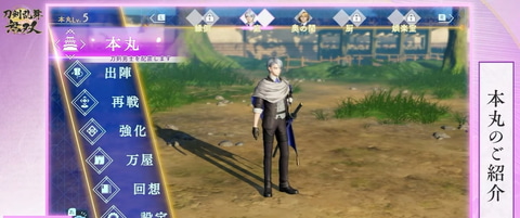 刀剣乱舞無双 本丸に好きな3d刀剣男士を配置できる ゲーム映像が公開 Game Watch