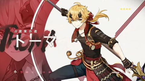 頼れる存在 トーマ実装 原神 Ver 2 2 霧の海と謎の秘境 の新情報公開 Game Watch