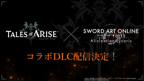 テイルズ オブ アライズ に Sao のキリト アスナが登場 10月7日有料dlc配信 Game Watch