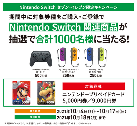 セブン イレブン限定 ニンテンドープリペイドカードの対象券種購入でswitch Proコントローラーなどが抽選で当たるキャンペーン開催中 Game Watch