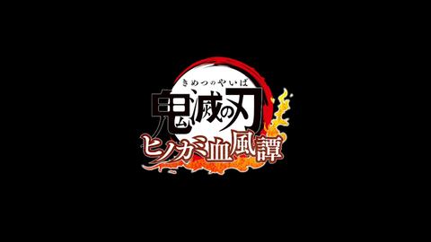 鬼滅の刃 ヒノカミ血風譚 レビュー Game Watch