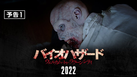 迫りくる大量のゾンビ 映画 バイオハザード ウェルカム トゥ ラクーンシティ の予告映像が公開 Game Watch