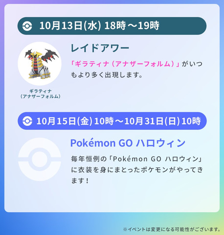 ポケモンgo にハロウィンの季節がやってくる 今週10月17日までのイベントスケジュール公開 Game Watch