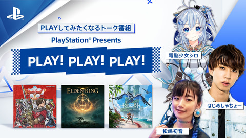 Sie トーク番組 Play Play Play を10月16日時より配信 Game Watch