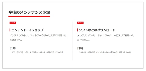 任天堂 Switch ニンテンドーeショップ のネットワークメンテナンスを10月12日に実施 Game Watch