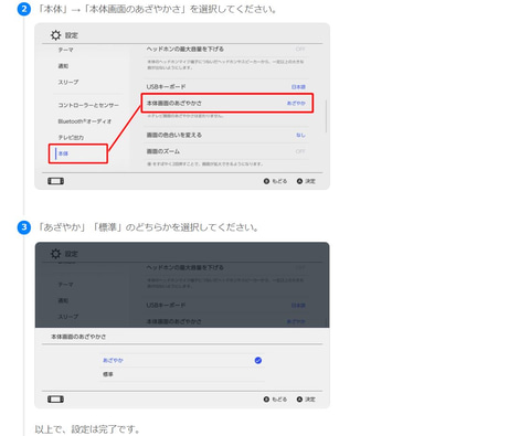Nintendo Switch 有機elモデル のみに搭載された あざやかさ の変更手順が任天堂のq Aにて紹介 Game Watch