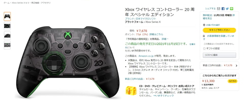 Amazon、「Xbox ワイヤレス コントローラー 20周年 スペシャル 