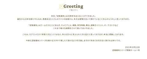 逆転裁判 周年を記念した中村佑介氏のオリジナルイラストも アニバーサリーキャンペーンが一挙公開 Game Watch 逆転裁判 周年を記念した中村佑介氏のオリジナルイラストも アニバーサリーキャンペーンが一挙公開 Game Watch