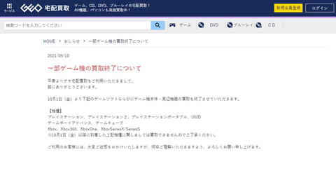ゲオ、Xbox Series XSを含むXbox全シリーズのハード/ソフトの買取を 