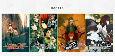 シュタゲの愛称で親しまれる Steins Gate は本日で12周年 Game Watch