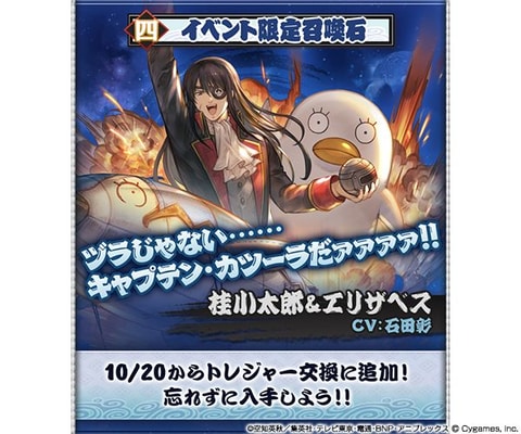 グラブル 銀魂 コラボ 銀魂 少年ならジャンプの裏表紙までちゃんと楽しめ が本日17時より開催 Game Watch グラブル 銀魂 コラボ 銀魂 少年ならジャンプの裏表紙までちゃんと楽しめ が本日17時より開催 Game Watch