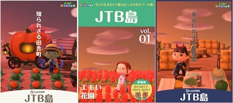 あつ森 のjtb島にて 時刻表のマイデザインtシャツ を配布開始 Game Watch