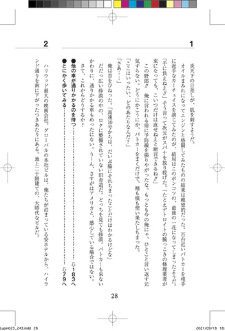 双葉社 ルパン三世ゲームブック さらば愛しきハリウッド復刻版 本日発売 Game Watch 双葉社 ルパン三世ゲームブック さらば愛しきハリウッド復刻版 本日発売 Game Watch