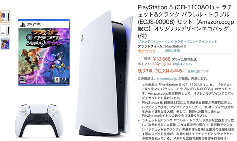 PlayStation5 通常版 Amazon限定エコバッグ付き