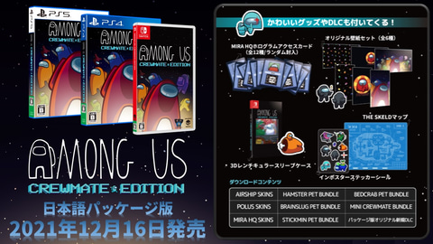 Ps5 4 Switch Among Us Crewmate Edition 12月16日に発売決定 Game Watch