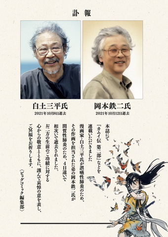 訃報 漫画 カムイ伝 の白土三平氏と作画担当 岡本鉄二氏が逝去 Game Watch