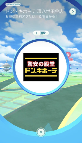 ドン キホーテ ポケモンgo とのパートナーシップ契約を締結 約460店舗が ポケストップ 等に Game Watch