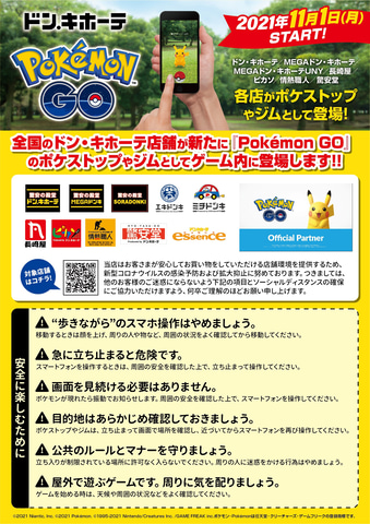 ドン キホーテ ポケモンgo とのパートナーシップ契約を締結 約460店舗が ポケストップ 等に Game Watch ドン キホーテ ポケモンgo とのパートナーシップ契約を締結 約460店舗が ポケストップ 等に Game Watch
