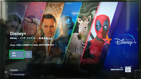 ディズニープラス Ps Xboxシリーズ対応アプリを配信開始 Game Watch