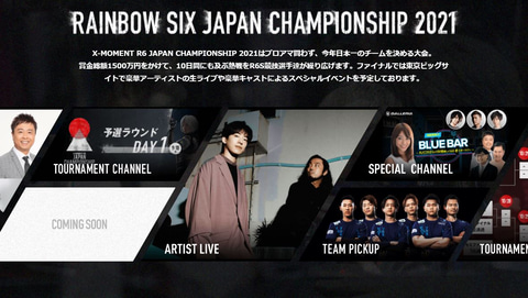 日本一がついに決まる レインボーシックスjapan Championship 21 本日開催 Game Watch