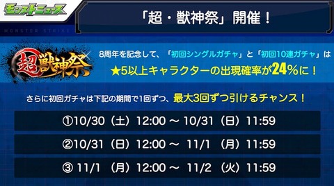 モンスト にてパーシィが獣神化決定 超 獣神祭 の開催などモンストニュースで新情報が告知 Game Watch