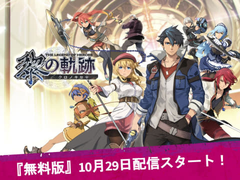 英雄伝説 黎の軌跡 無料版 配信開始 序章 から 第一章 までプレイ可能 Game Watch