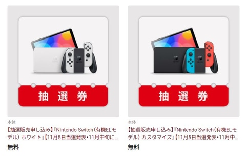 マイニンテンドーストアにてnintendo Switch 有機elモデル の新たな抽選受付がスタート Game Watch