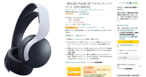 PS5「PULSE 3D ワイヤレスヘッドセット」がセールに！ Amazon、楽天に 
