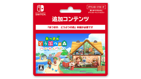 あつまれ どうぶつの森 ハッピーホームパラダイス 本日予約開始 ダウンロードカードも販売決定 Game Watch