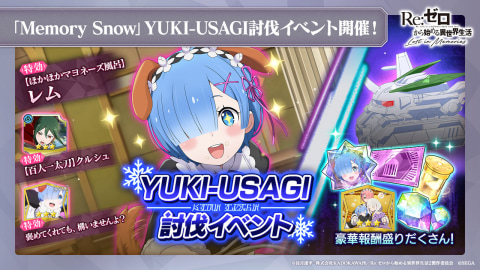 Re ゼロから始める異世界生活 Lost In Memories Memory Snow 11月1日に実装決定 Game Watch