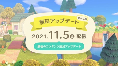 あつまれ どうぶつの森 無料アップデート Ver 2 0 有料dlc ハッピーホームパラダイス 本日配信 Game Watch