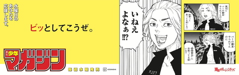 マガジン がjr山手線をジャック 東リベ いねえよなぁ など 漫画の台詞で水曜日の通勤 通学を応援 Game Watch